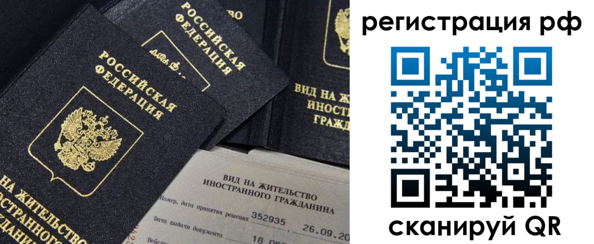 временная регистрация в квартире в Топках