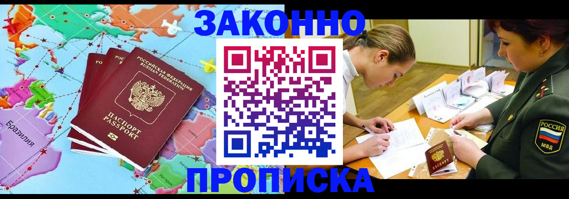 прописка гарантия в Топках