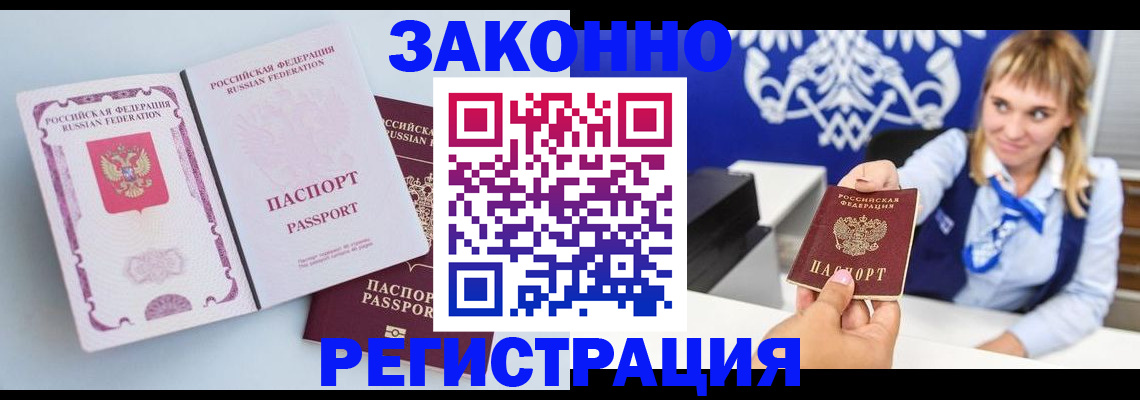 временная регистрация для всех в Топках