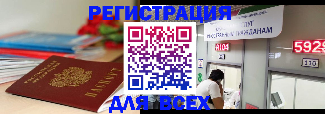 временная регистрация надежно в Топках