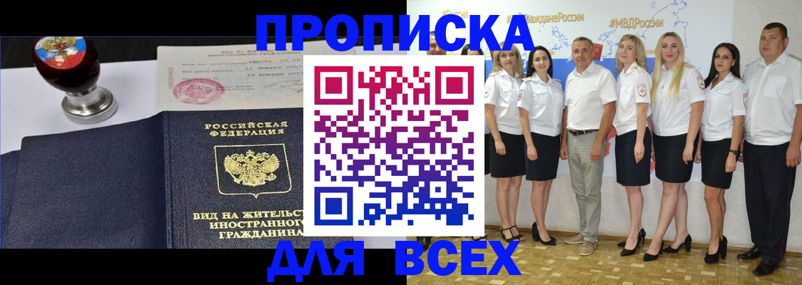 прописка штамп в Топках