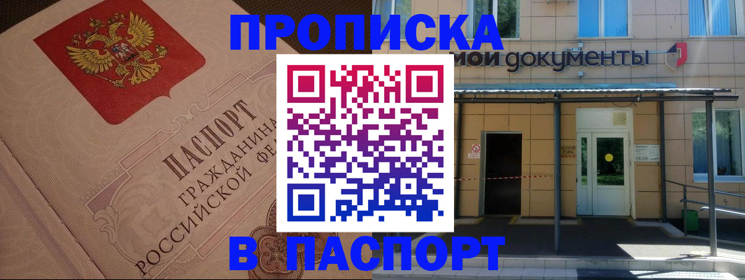 прописка регистрация в Топках